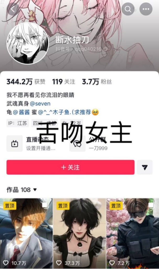 11万粉丝抖音二次元网红司骏xi耽圈最速塌房事件