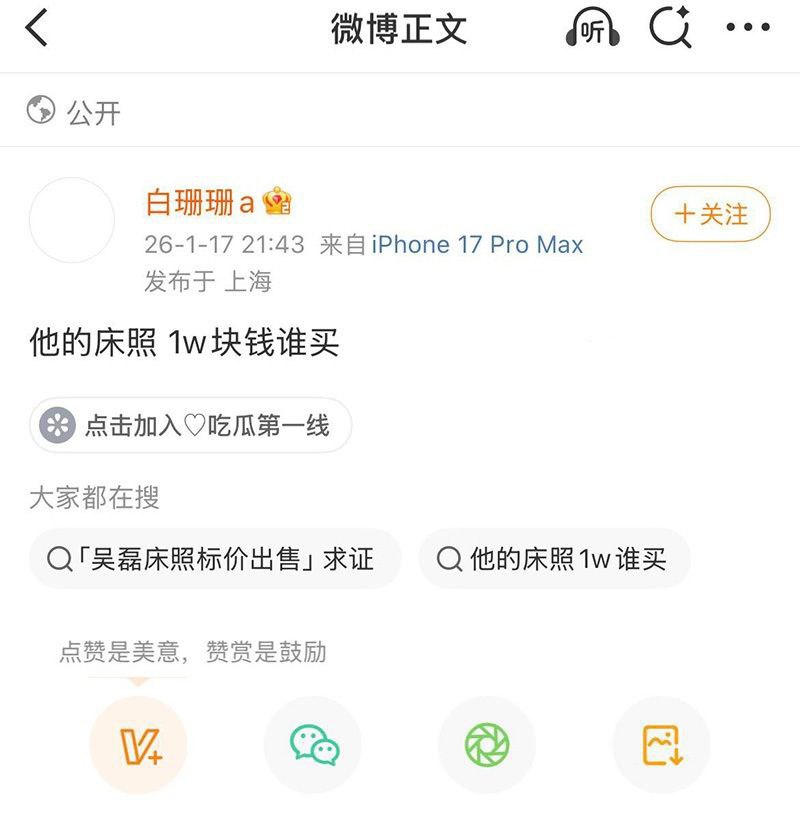 国民弟弟吴磊开年不利疑似前女友白珊珊线上开撕