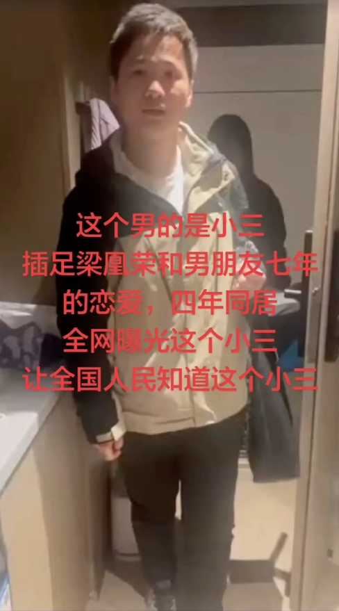 小红书员工梁凰荣七年恋爱劈腿10人哄骗男友捞金被抓当场