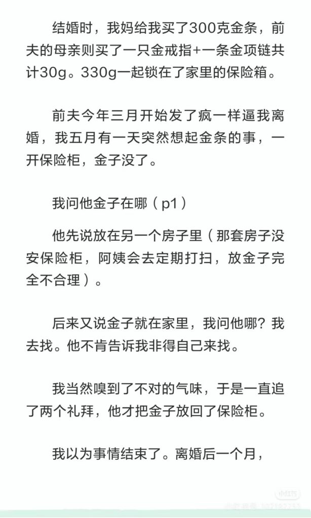 清华高材生刘也行爆丑闻前妻指控婚内出轨卷走金条