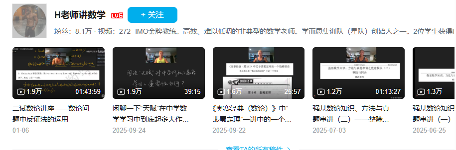 B站数学博主H老师讲数学被曝诱导粉丝误入gay圈