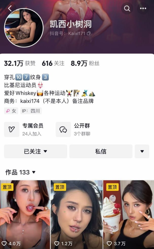 9万粉丝抖音黑皮御姐凯西小树洞外围女上岸被曝黑历史小视频流出
