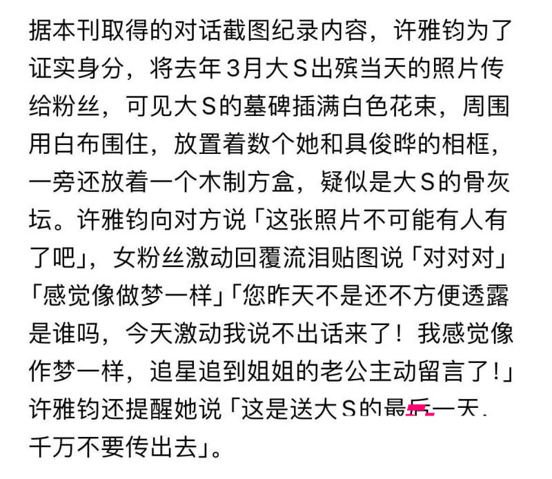 台娱王炸大瓜小s老公许雅钧出殡日出轨女粉