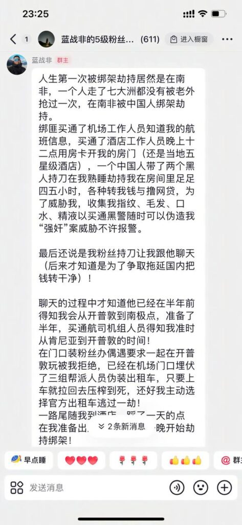 微博抖音千万粉丝网红蓝战非南非旅拍被传遭仙人跳绑架