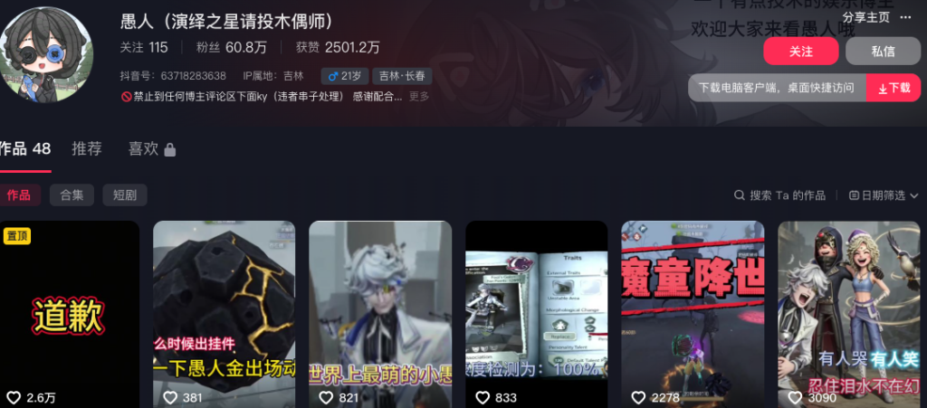 抖音60万粉丝第五人格主播立早大王自曝被渣男出轨