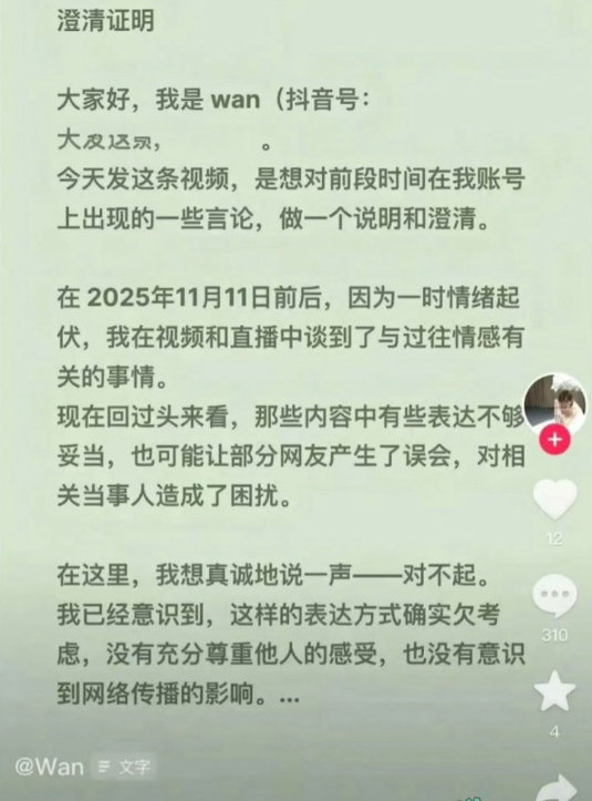分手四个月就结婚抖音wan姐痛批下头前男友反被实锤捞女本质