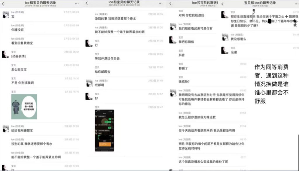 16级铁粉实锤抖音300万粉丝网红刘佳梁睡粉pua