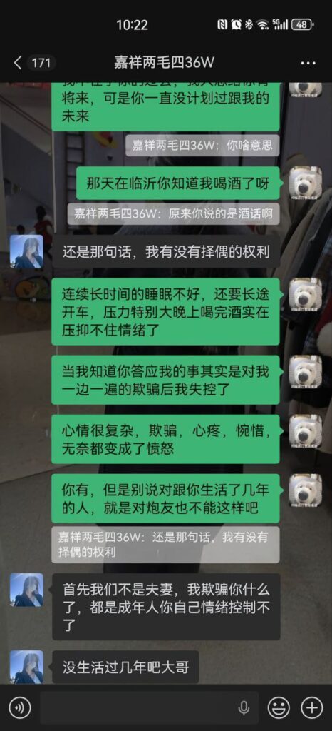 山东济宁嘉祥梁宝寺第一渣女横空出世同居四年劈腿无数还要倒赔36万彩礼