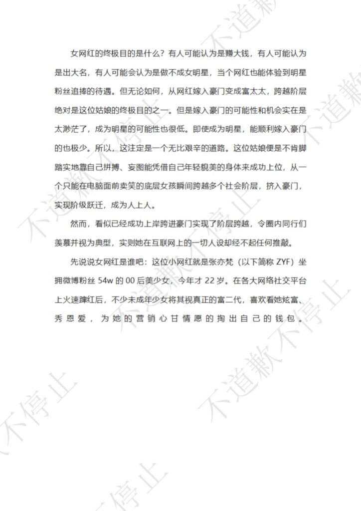 200超长PPT揭秘抖音微博百万粉丝豪门女张亦梵