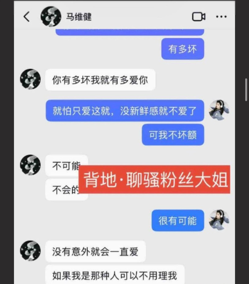 26万粉丝抖音网红马维健被多人联手实锤渣男人设
