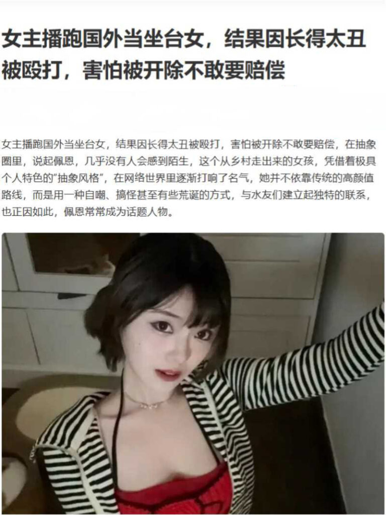 斗鱼第一抽象女主播佩恩被挖日韩坐台经历太丑只能吃果盘