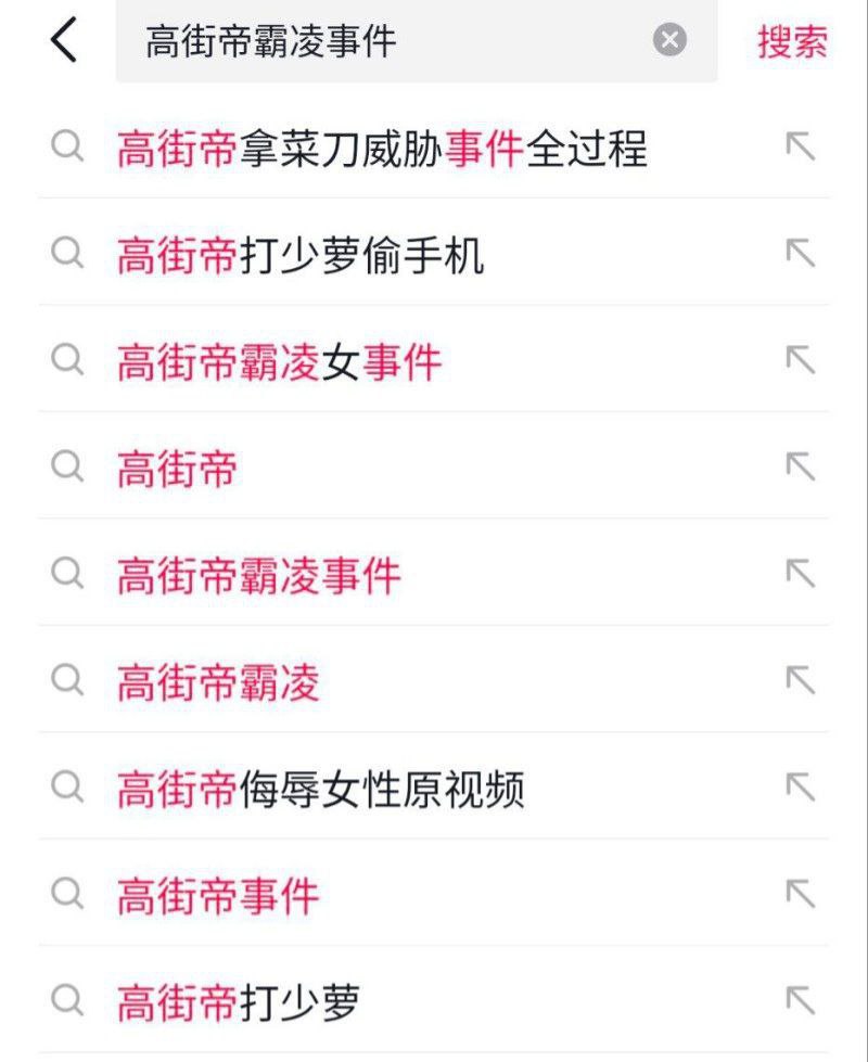 抖音热瓜高街帝霸凌事件精神小妹被欺凌