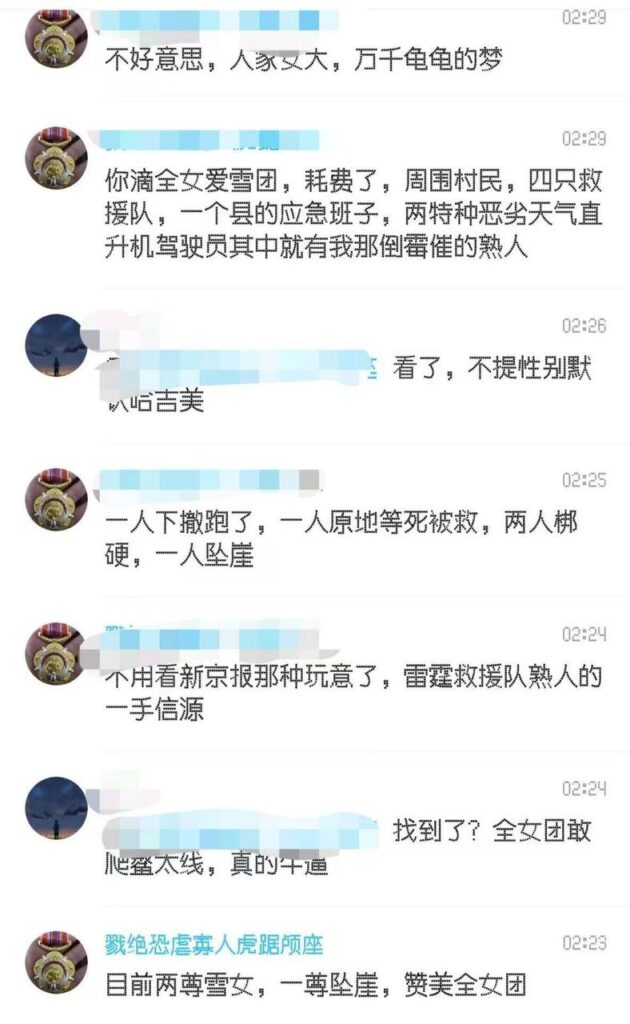5人全女登山队闯进鳌太线封禁路段失联事故
