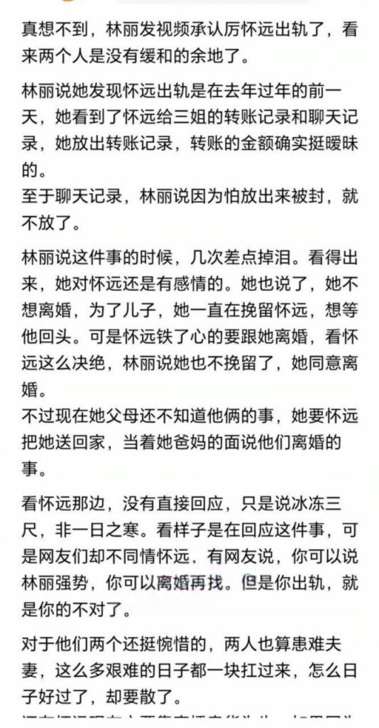 抖音模范夫妻历老二人设翻车被妻子实锤出轨女粉