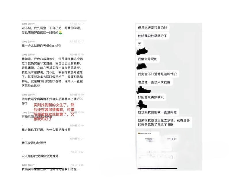 北京外语大学渣男谭某分手还想睡前任女友联合实锤渣男