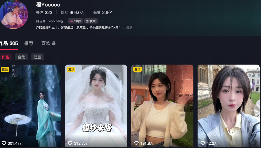 960万粉丝抖音网红程女士疑似退网自曝发疯什么都说