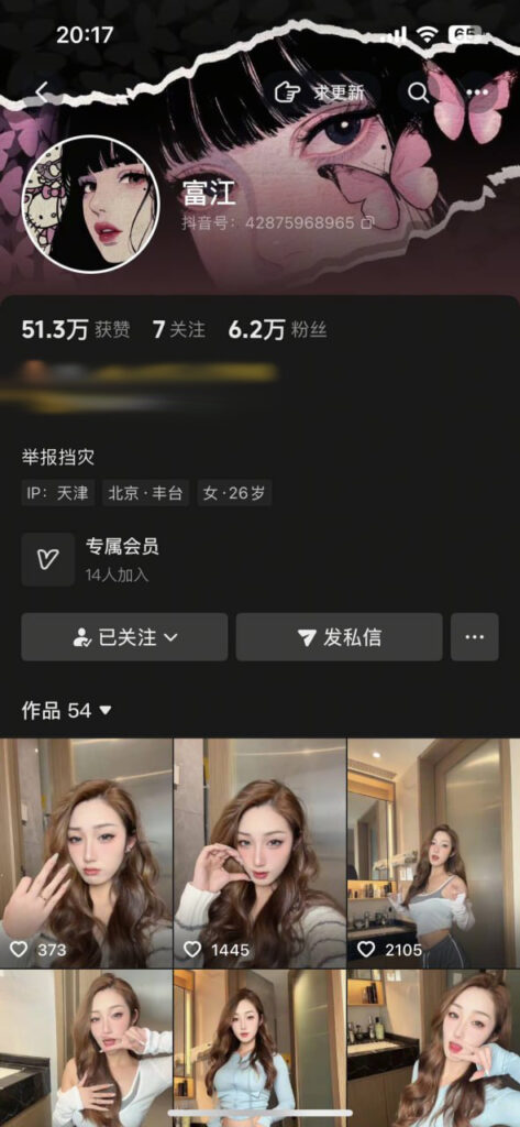6万粉丝抖音御姐富江定制福利视频外流被删号