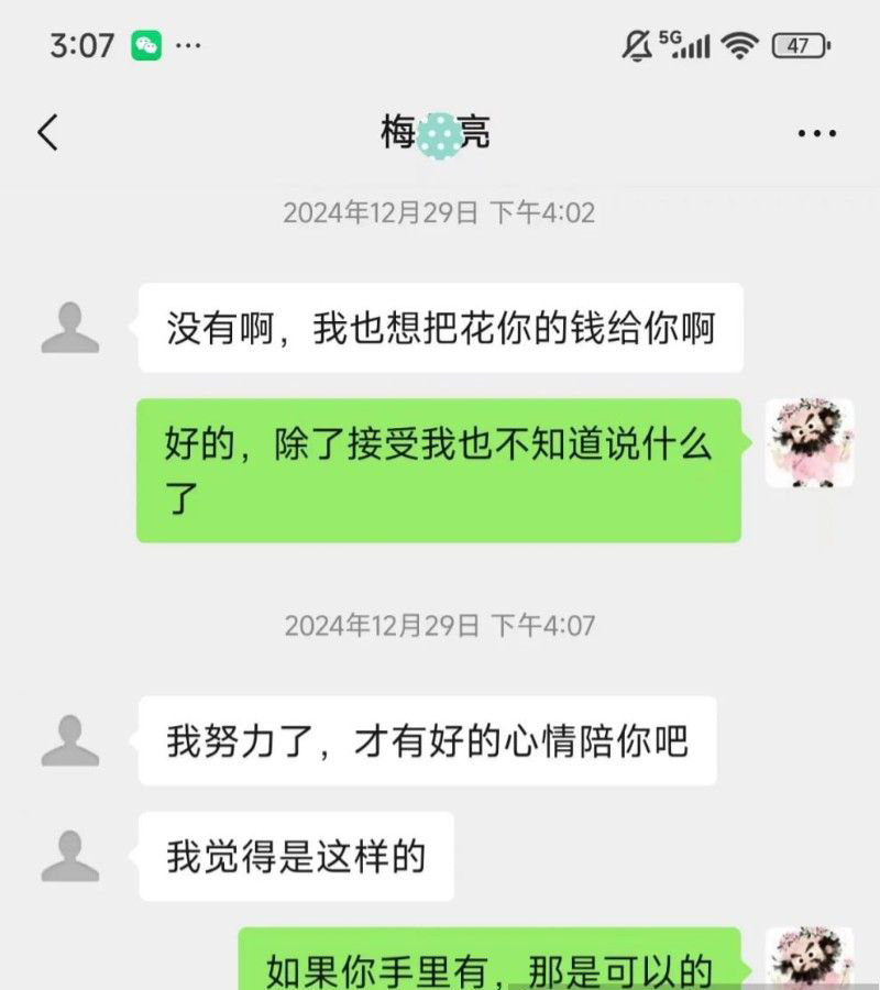德云社台柱梅九亮被前女友实锤渣男睡粉捞金大量记录被曝光