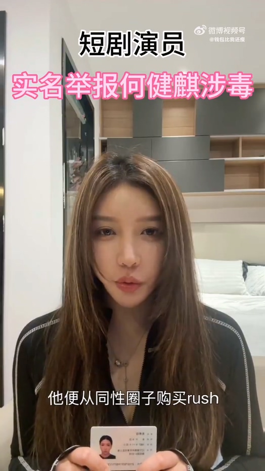 内娱鲜肉何健麒被前女友实名举报吸毒搔扰合作女演员