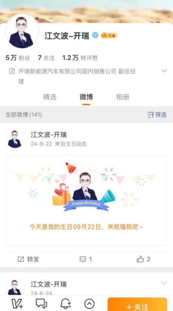 奇瑞汽车内部员工实名举报高管江文波职场性搔扰pua