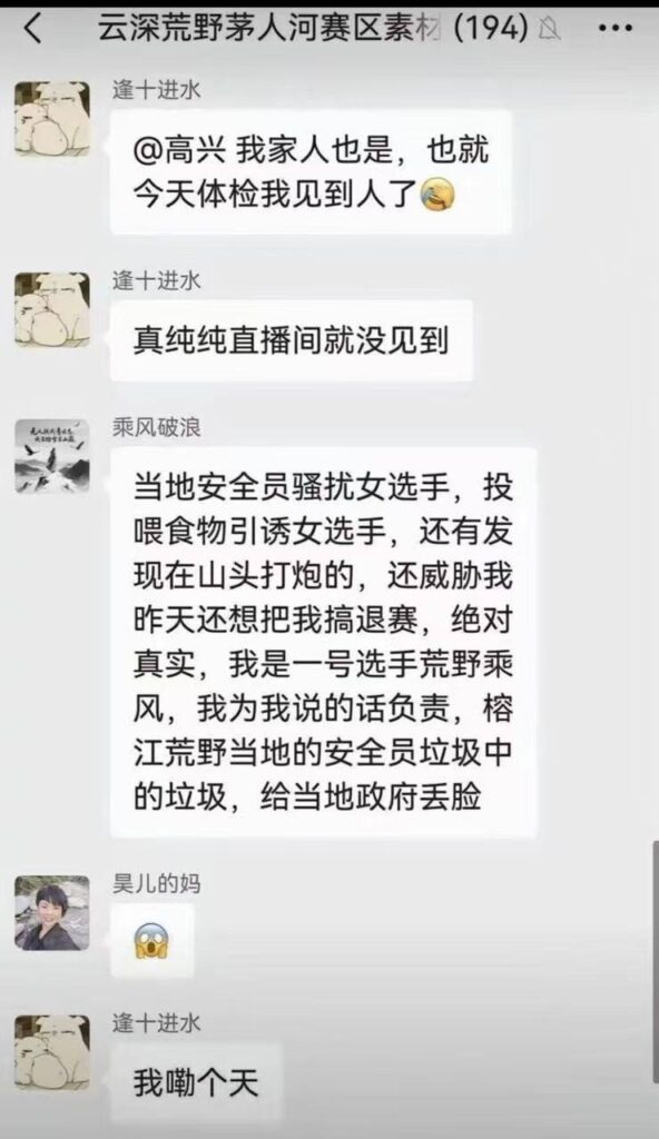 贵州榕江荒野求生赛紧急叫停33号女选手优雅接被曝与组长树林偷情