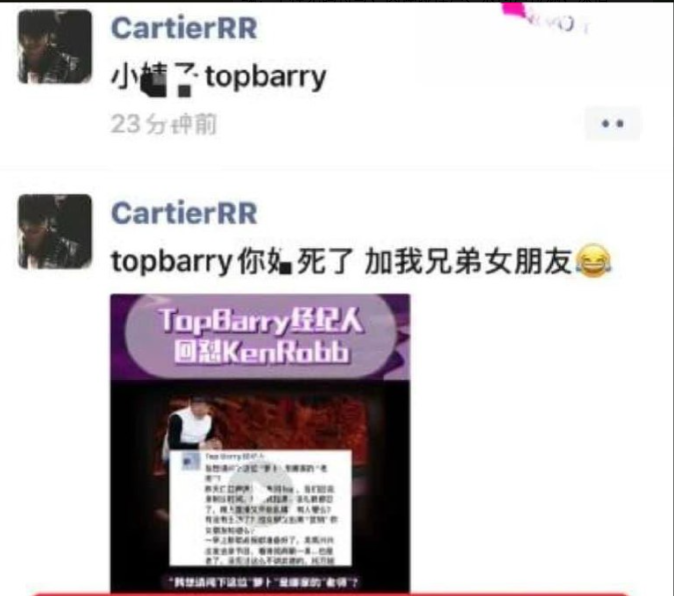 实锤110万粉丝抖音说唱歌手topbarry杨博睿睡粉事件