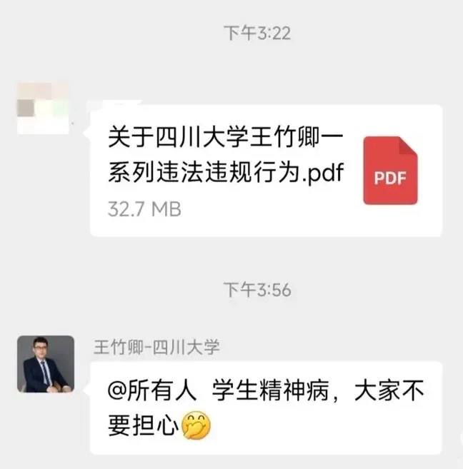 83页长文PPT曝光四川机械大学博导王竹卿学术造假压榨学生