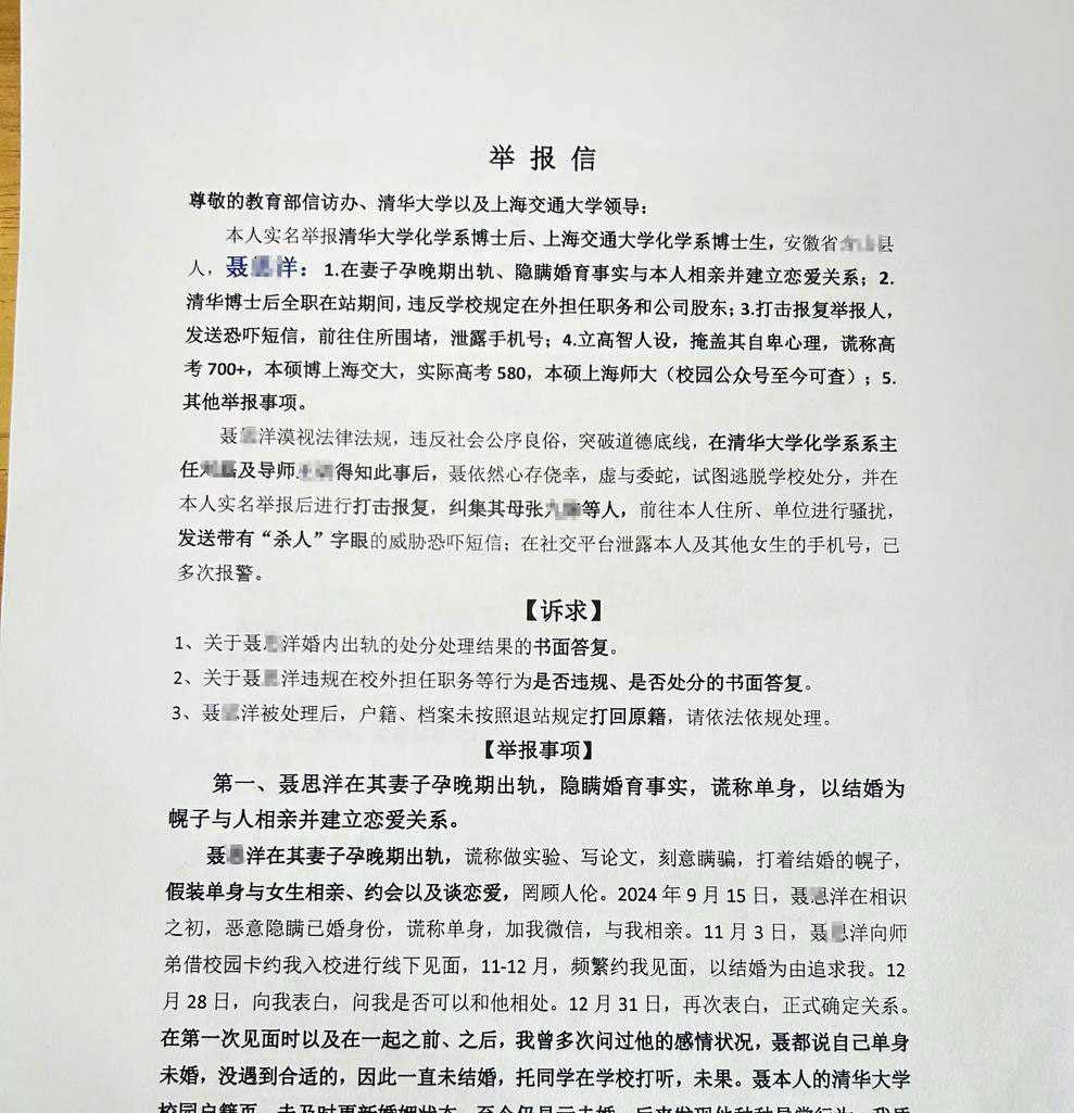 女子实名举报清华大学博士聂思洋隐瞒婚姻与自己交往