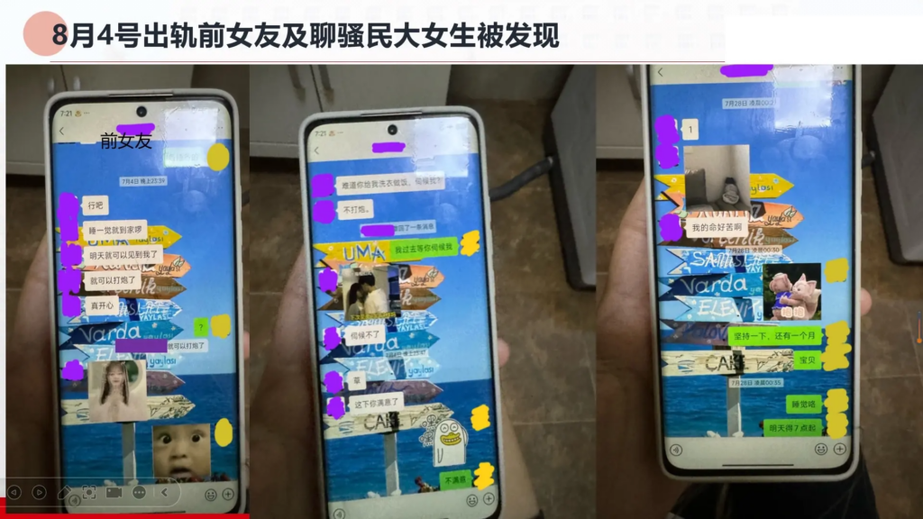 33页长文ppt曝光民族大学研一曾某出轨前女友搔扰校友