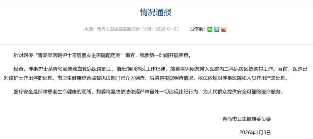 秀恩爱惹大祸青岛省的脑血管病医院女护士男友写报告配药