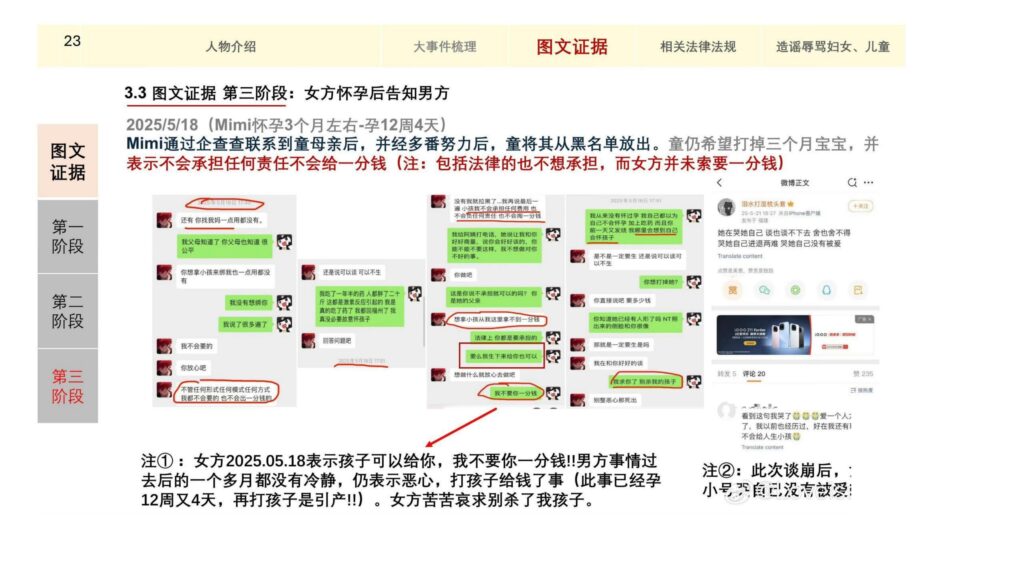 童锦程私生子事件孩子妈32页自证清白