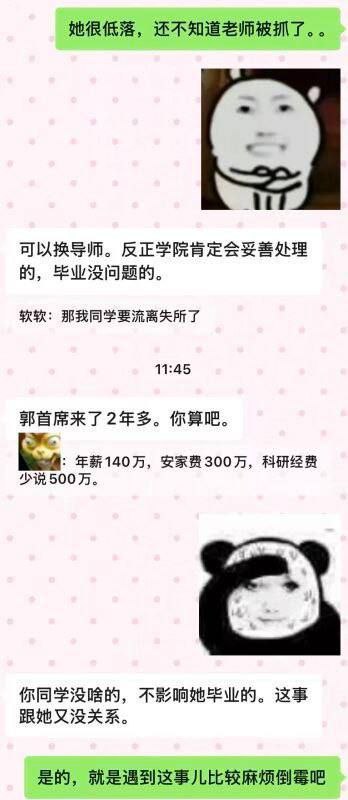 首席教授高中学历江苏科技大学抽象大瓜郭伟学术造假