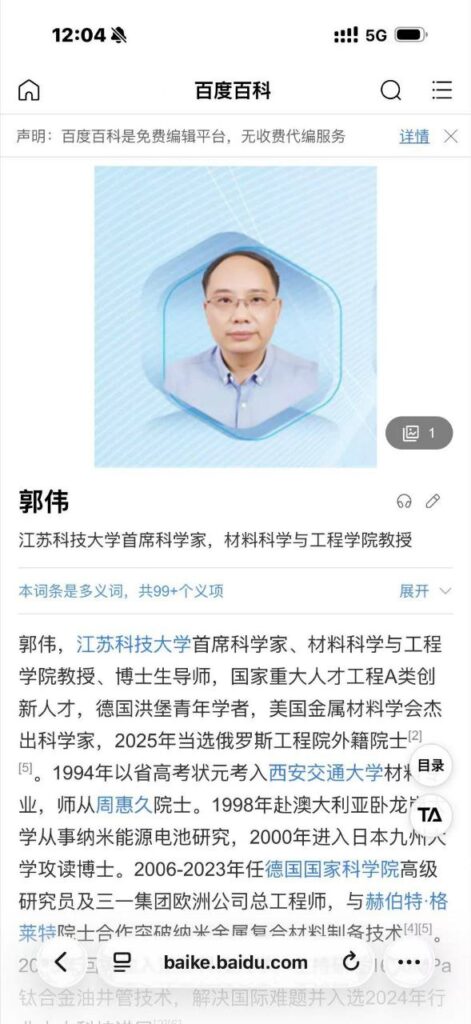 首席教授高中学历江苏科技大学抽象大瓜郭伟学术造假
