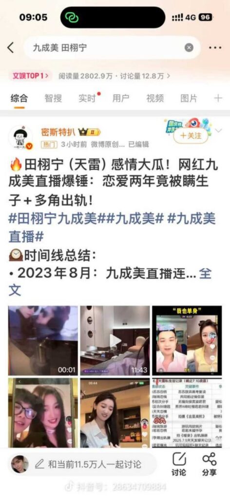 240万粉丝抖音网红九成美直播实锤田栩宁出轨隐瞒