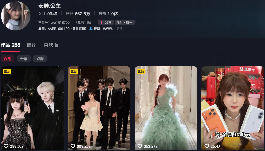 660万粉丝抖音网红安静公主直播间自曝肛裂严重