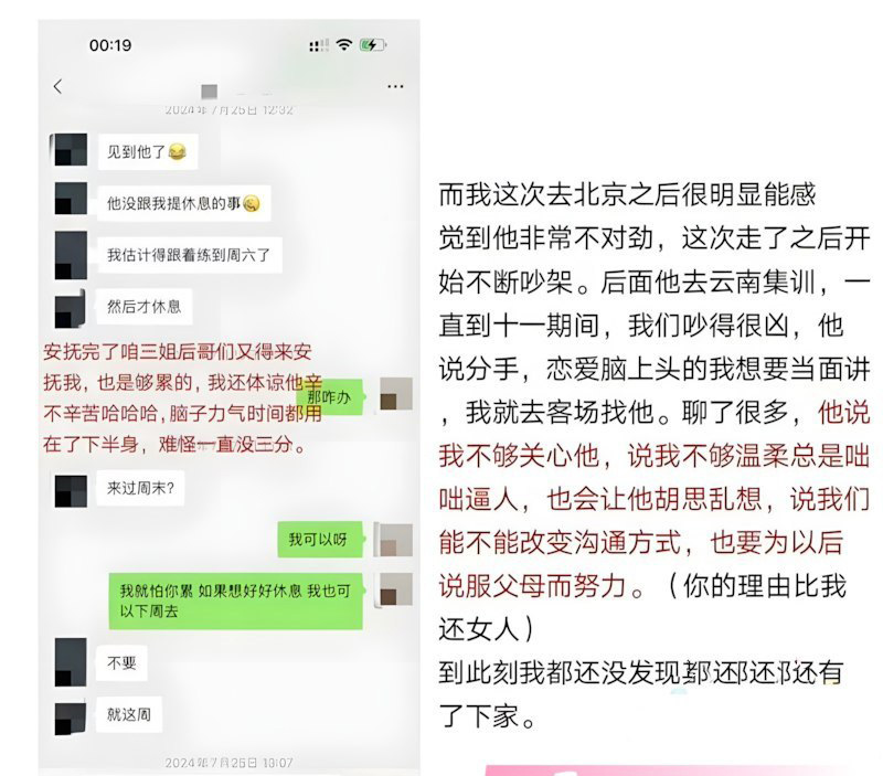 CBA北京队主力球员廖三宁前女友实锤时间管理大师