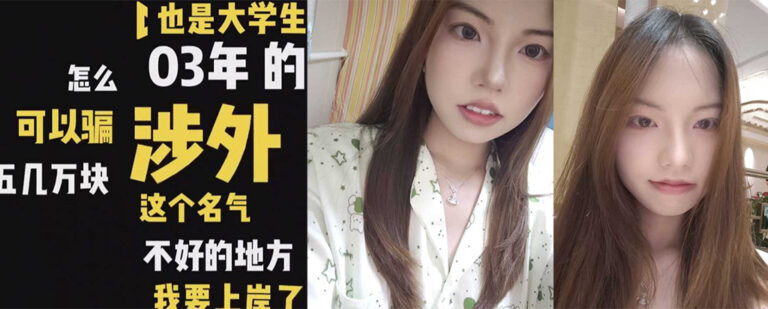 捞女在线教学湖南涉外经济学院03级捞女6分钟捞金录音完整版曝光