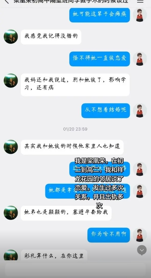 小红书员工梁凰荣七年恋爱劈腿10人哄骗男友捞金被抓当场