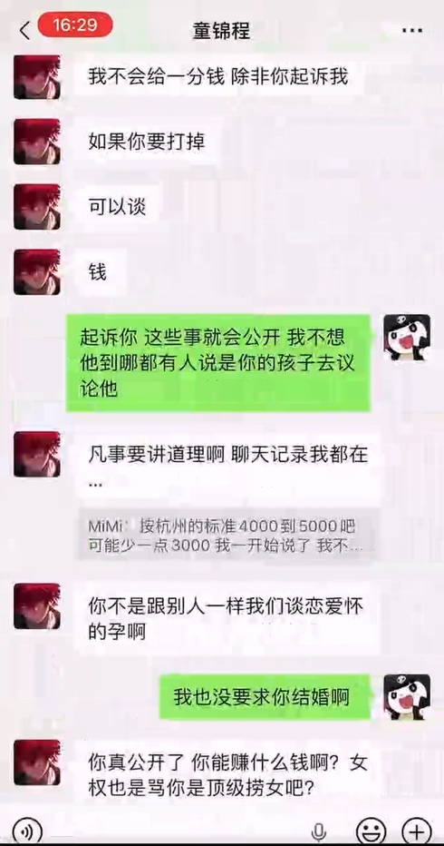 千万粉丝抖音男网红童锦程798恋爱导师渣女粉碎机上演史诗级翻车