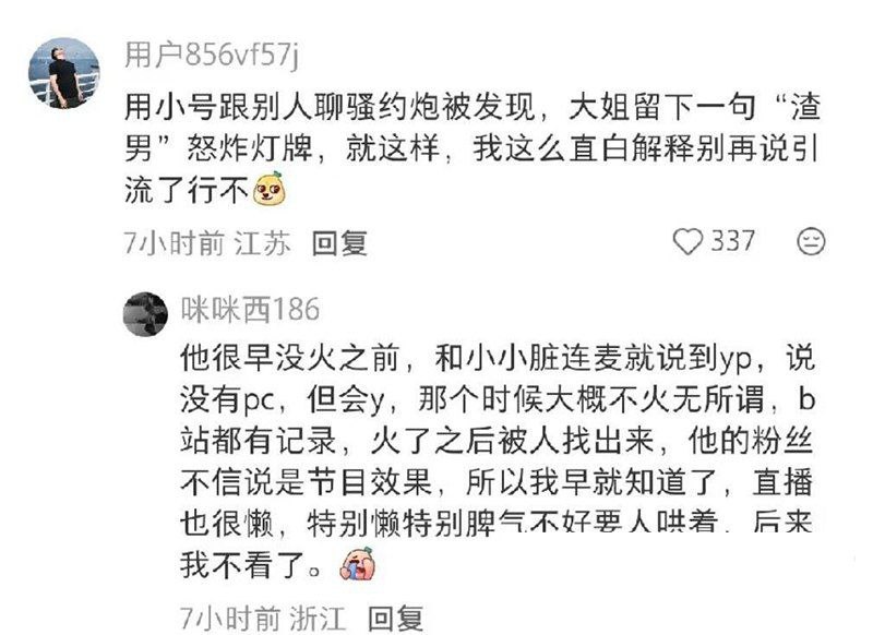 210万粉丝男网红F小奇人设崩溃线下睡粉吸引人妻被曝光