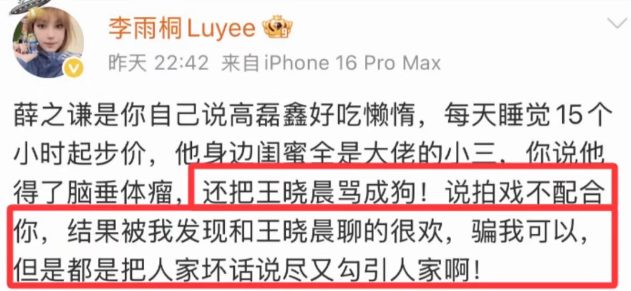 薛之谦被前女友李雨桐实名开锤渣男人设重婚B迫打胎