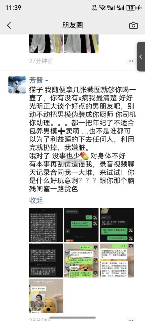 百万粉丝网红猫妹妹背刺事件前女助理实名开锤