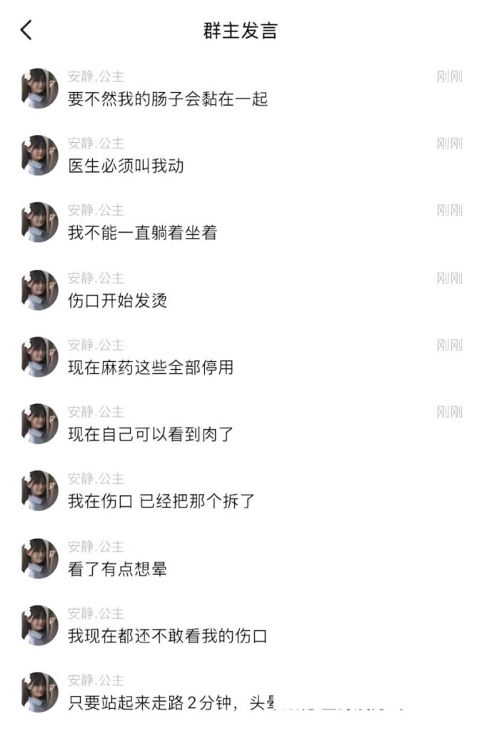 660万粉丝抖音网红安静公主直播间自曝肛裂严重