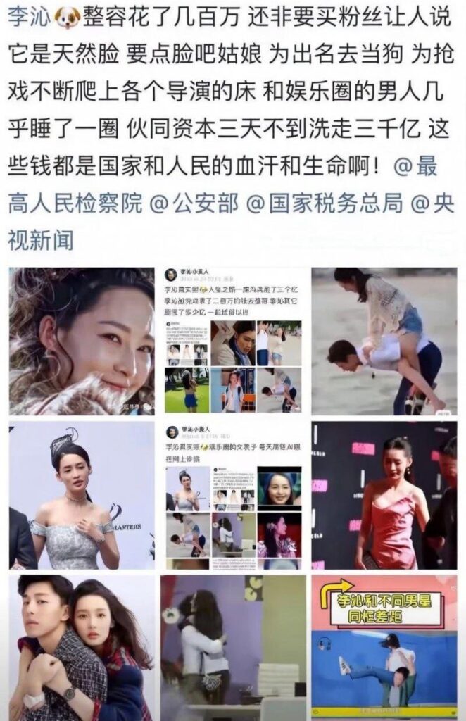 内娱知名演员李沁陪睡门邓伦雷军杨洋牵涉其中