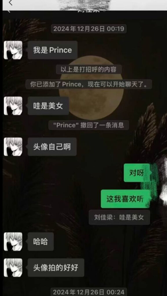 16级铁粉实锤抖音300万粉丝网红刘佳梁睡粉pua