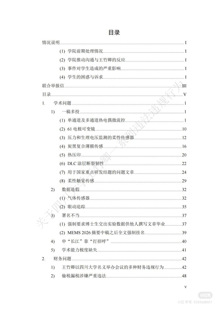 83页长文PPT曝光四川机械大学博导王竹卿学术造假压榨学生