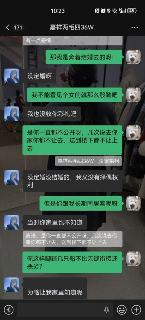 山东济宁嘉祥梁宝寺第一渣女横空出世同居四年劈腿无数还要倒赔36万彩礼