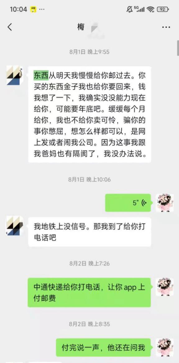 德云社台柱梅九亮被前女友实锤渣男睡粉捞金大量记录被曝光