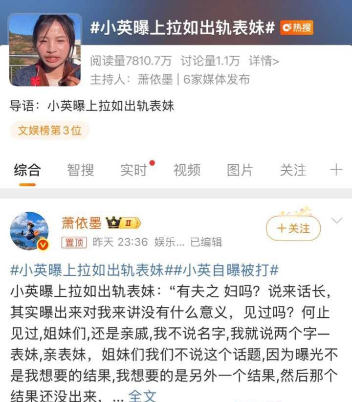 400万粉丝抖音云南网红小英一家错乱关系大瓜上拉如出轨亲表妹