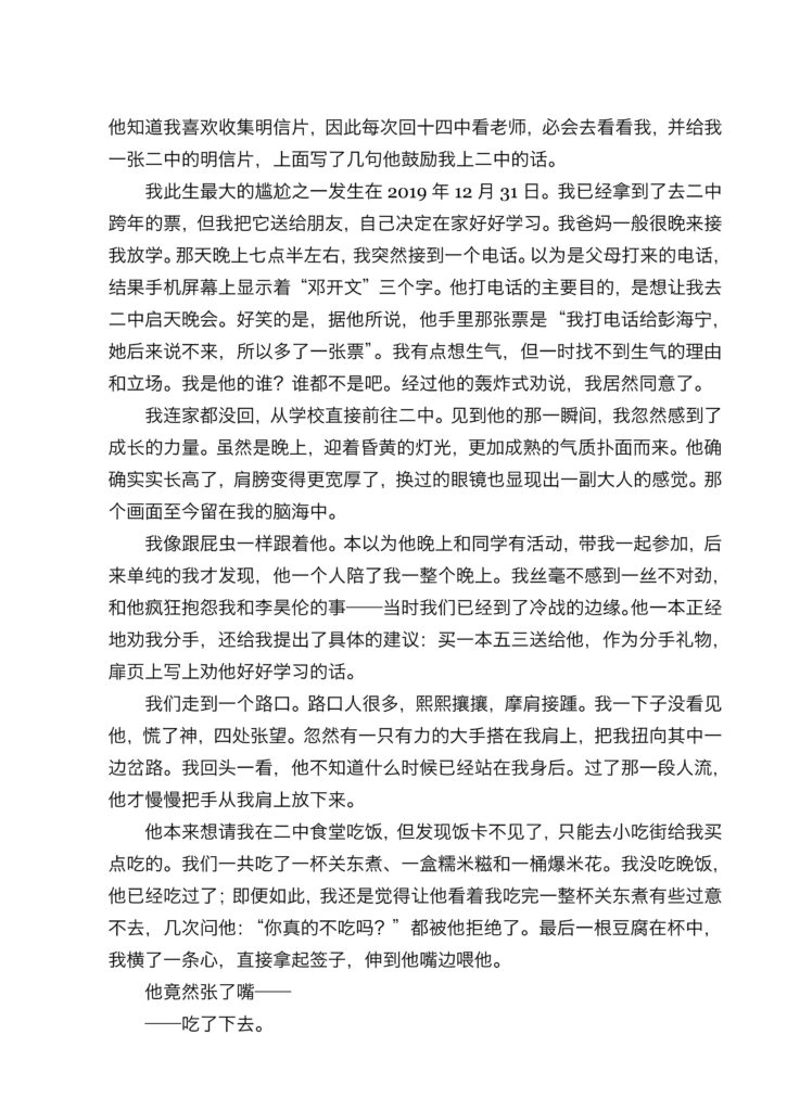 南宁二中星轨小说爆火文科女状元真实经历编写校园野战攻略